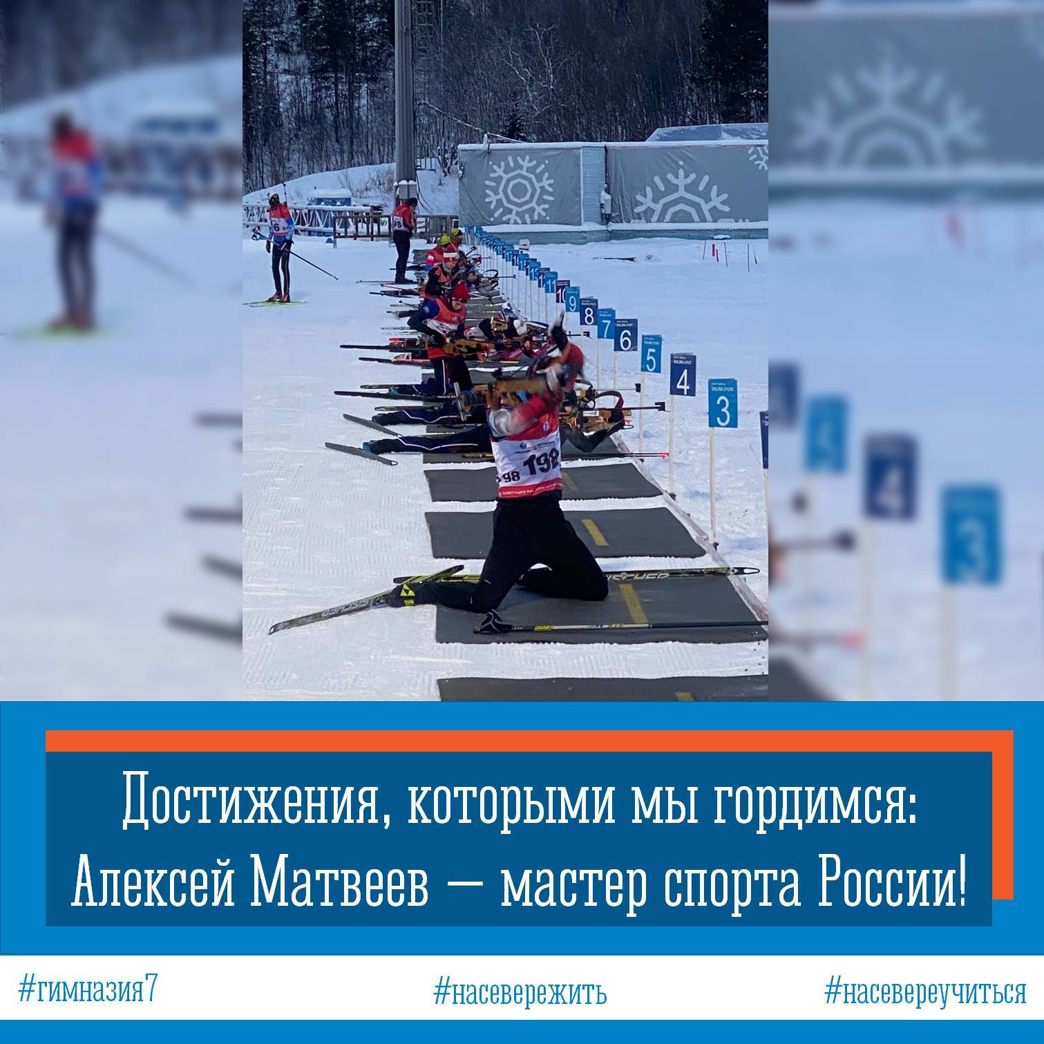 Достижения, которыми мы гордимся: Алексей Матвеев – мастер спорта России!.