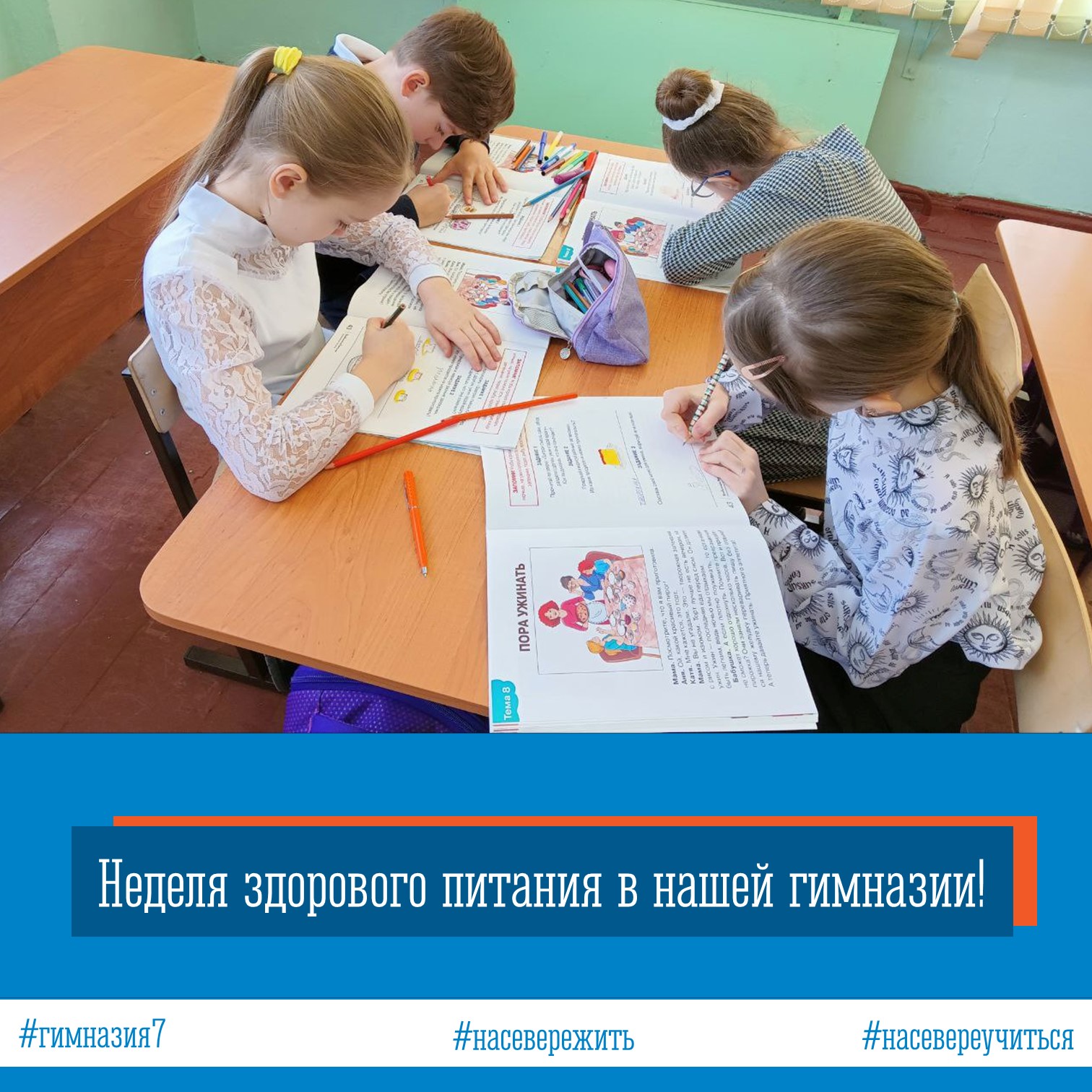 Неделя здорового питания в нашей гимназии!.