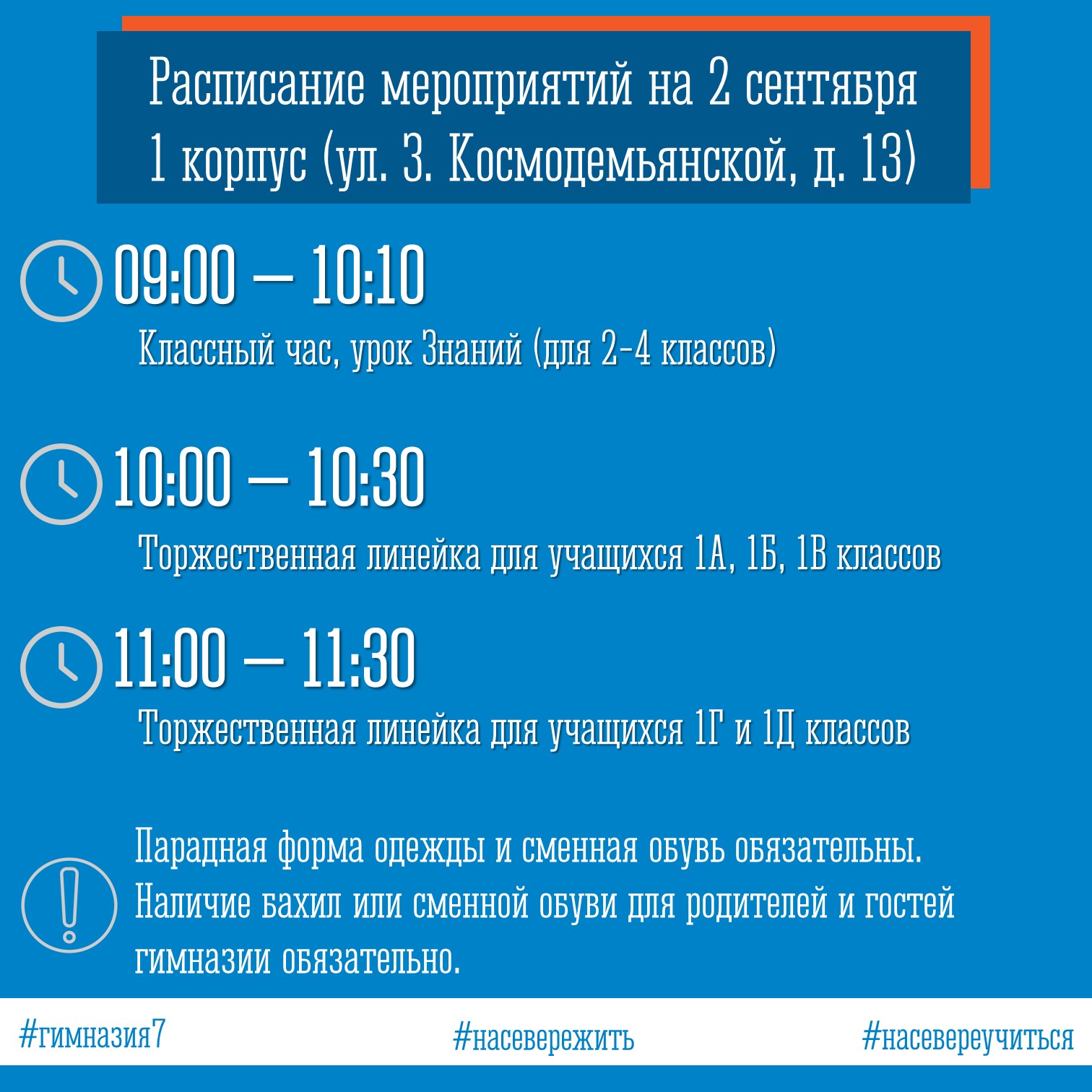 Сентябрь начинается с нами! Узнай, что ждёт тебя 2 сентября: график мероприятий уже здесь!.