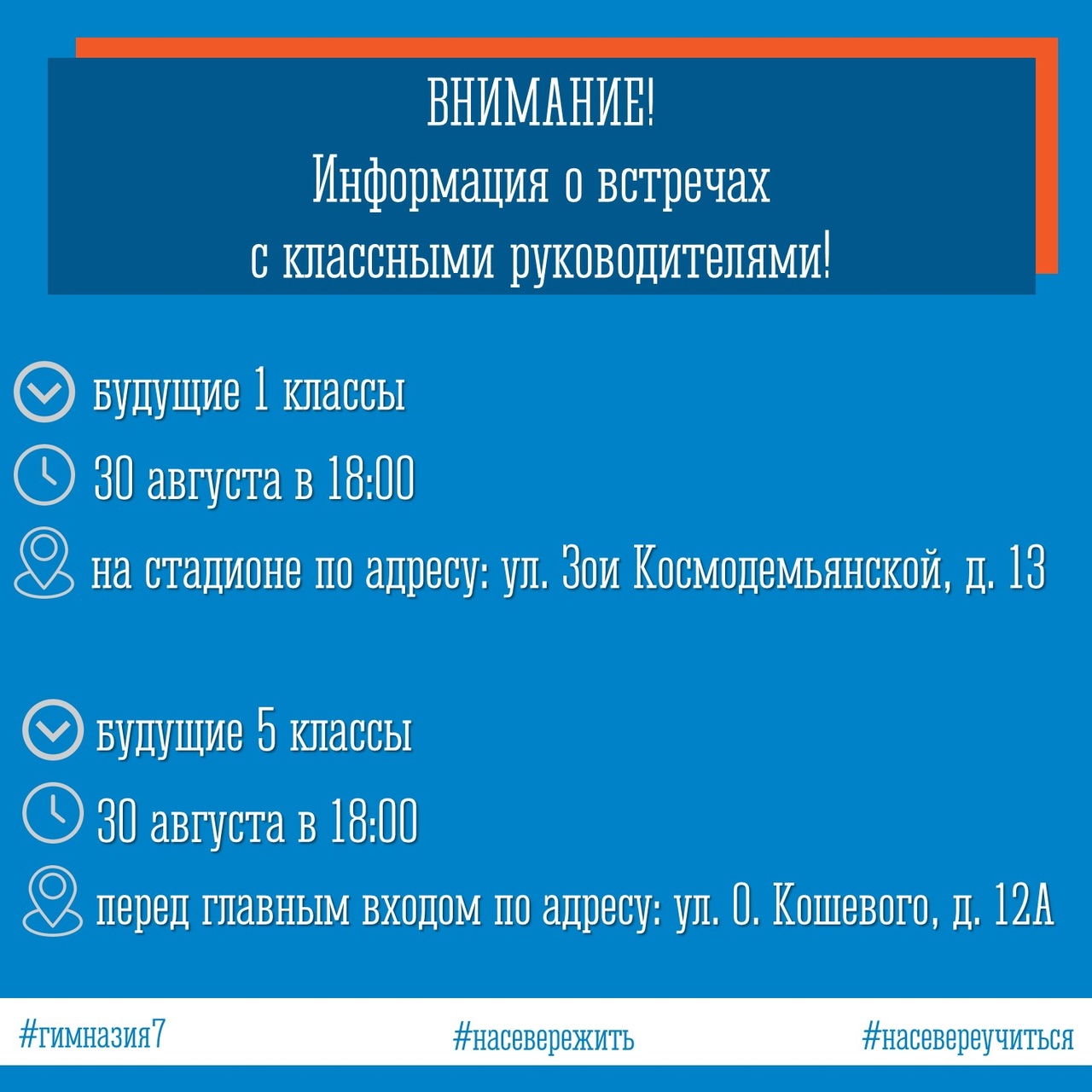 Внимание! Пробные дни: знакомство с вашими будущими классными руководителями!.
