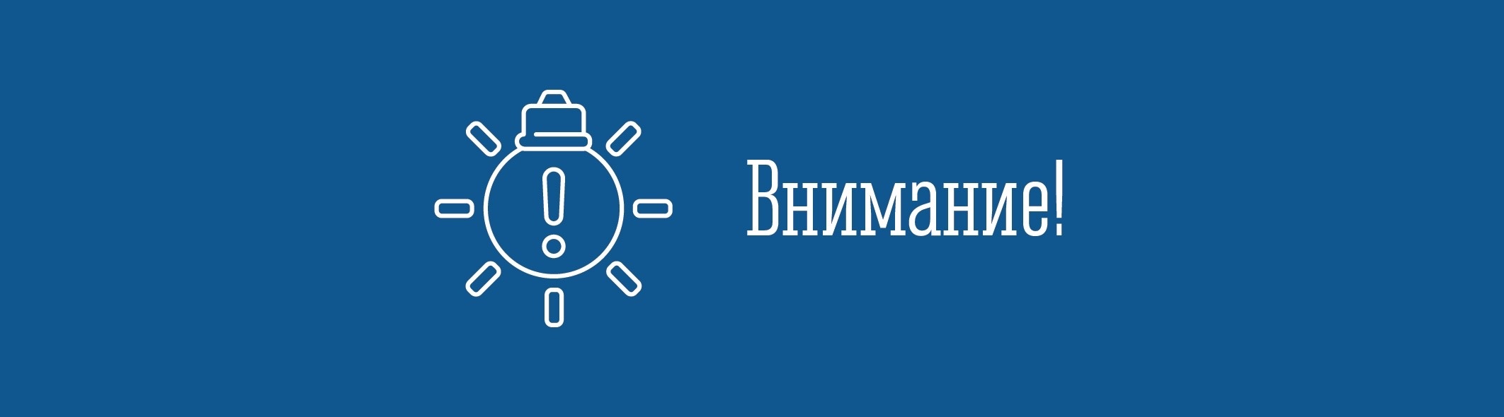 Внимание! Отмена учебных занятий!.